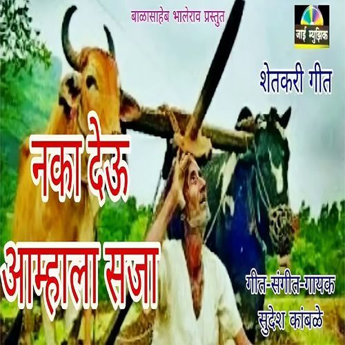 Naka Deu Amhala Saja