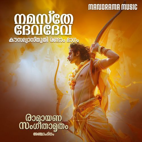 Namasthe Deva Deva - Kousalyasthuthi Version 2