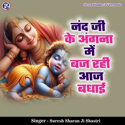 Nand Ji Ke Angana Me Baj Rahi Aaj Badhai