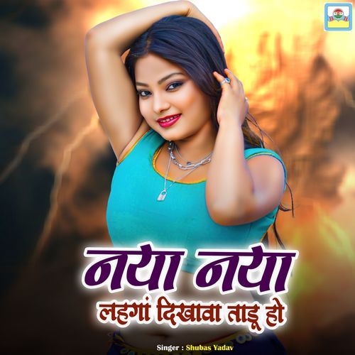 Naya Naya Lahnga Dikhawa Tadu Ho