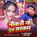 NOKARI NA DETA SARAKAR (BHOJPURI)