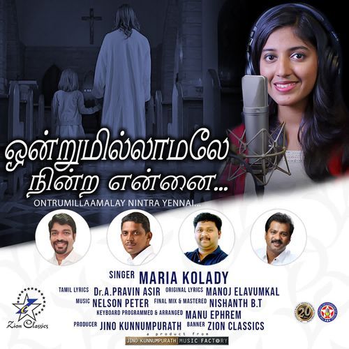 Ontrumillaamalay Nintra Yennai (F)