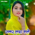 जम्फर लाइट वालो