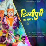 डिग्गीपुरी का राजा र