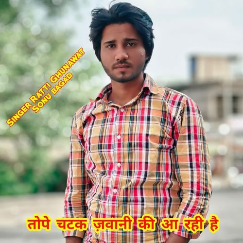 तोपे चटक ज़वानी की आ रही है