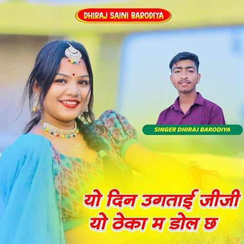 यो दिन उगताई जीजी‌ यो ठेका म डोल छ