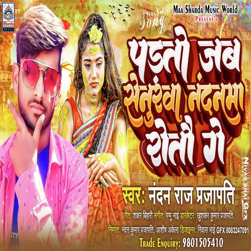Padto Jab Senurwa Nandanma Roto Ge