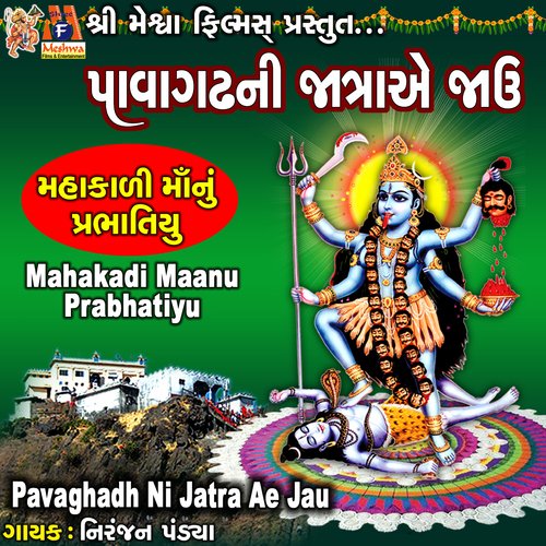 Pavagadh Ni Jatra Ae Jau (Mahakadi Maanu Prabhatiyu)