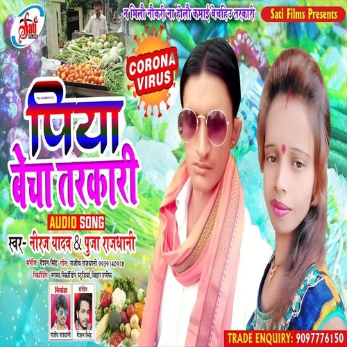 Piya Becha Tarakari (Bhojpuri Song)