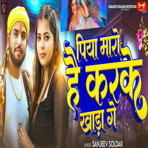 Piya Maro Hai Karke Khada Ge