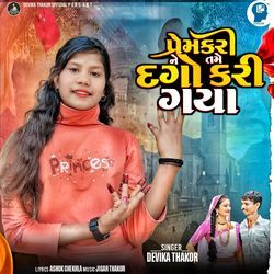 Prem Kari Ne Tame Dago Kari Gaya