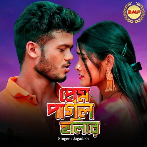 Prem Pagol Holi Re