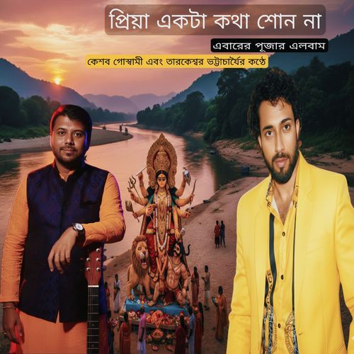 Aaj Bhalo Bashte Chai