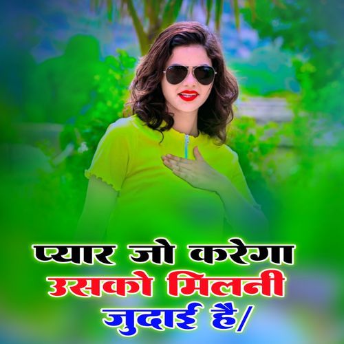 Pyar Jo Karega Usko Milani Judai Hai