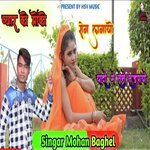 Pyar ko moko rog lagayo