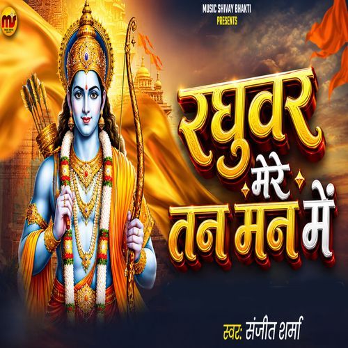 Raghuvar Mere Tan Man Me