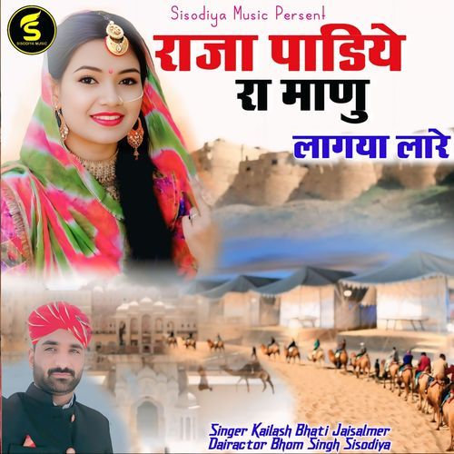 Raja Padiye Ra Manu Lagya Lare
