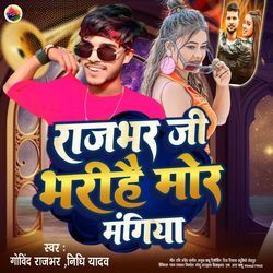 Rajbhar Ji Bharihe Mor Mangiya