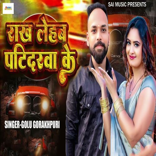 Rakh Lehab Patidarva Ke