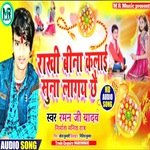 Rakhi Bina Kalai Suna Lagey Che