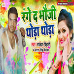 Rande d bhauji thoda thoda