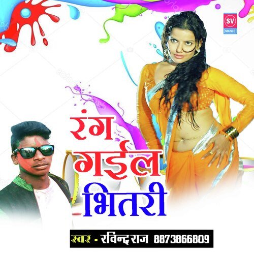 Rang Gail Bhitri (Bhojpuri)