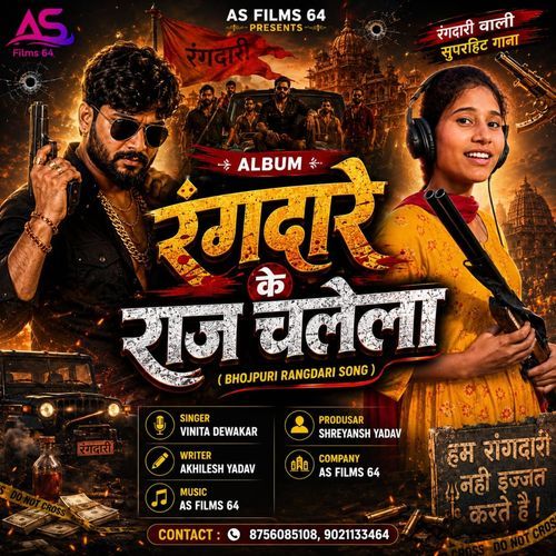 Rangdare Ke Raj Chalela