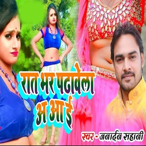 Rat Bhar Pdawela A Aa E