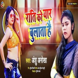 Rati Ko Yaar Bulata Hai-OC4lRR9aTl4