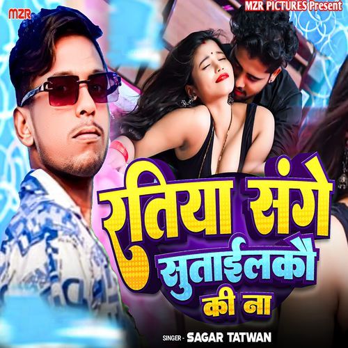 Ratiya Sanghe Sutailkaou Ki Na