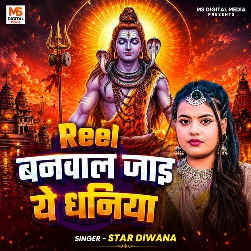 Reel Banawl Jai Ye Dhaniya