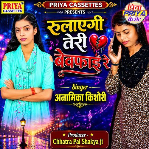 Rulayegi Teri Bewphai