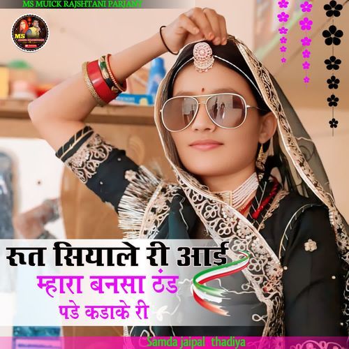 Rut Siyale Ri Aai Mhara Bansa Thand Pade Kadake Ri