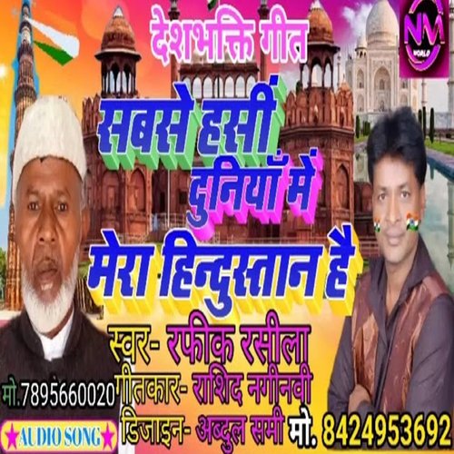 Sabse hansi duniya me mera hindustan hai (Bhojpuri Song)