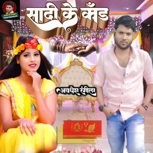 Sadi Ke Card