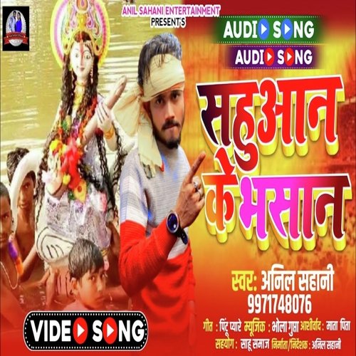 Sahuaan ke bhasan (Bhojpuri)