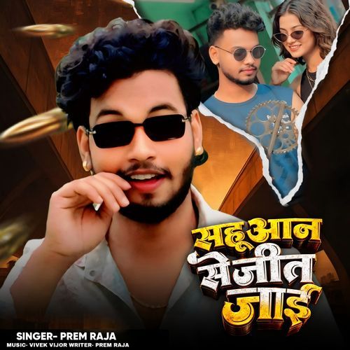 Sahuaan Se Jeet Jai