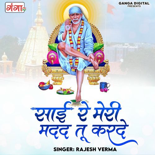 Sai Re Meri Madad Tu Karde