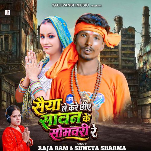 Saiya Le Kare Chhiy Sawan Ke Somwari Re