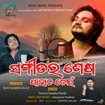 Sangeetara Sesha Pahacha Dein