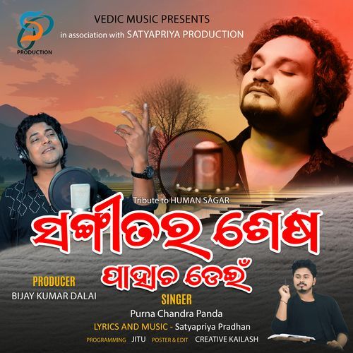 Sangeetara Sesha Pahacha Dein