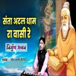 Santa Atal Dham Ra Wasi Re