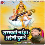 Sarswati Maiya Aaieli Duware