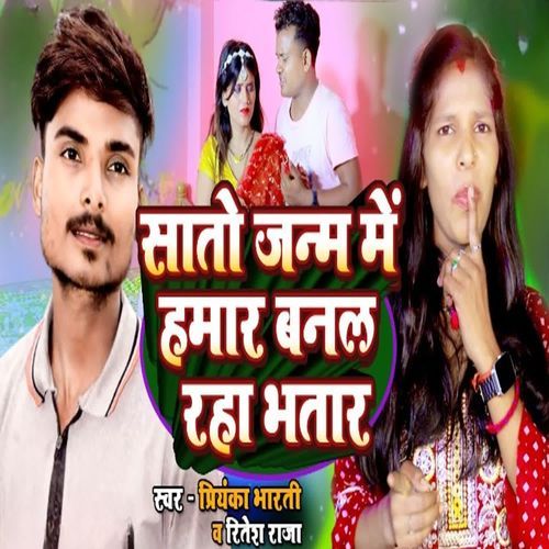 Sato Janm Mein Hamar Banal Raha Bhatar