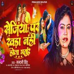 Sejiya Par Khada Nahi Hola Bhatar