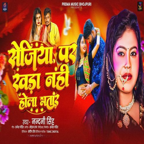 Sejiya Par Khada Nahi Hola Bhatar