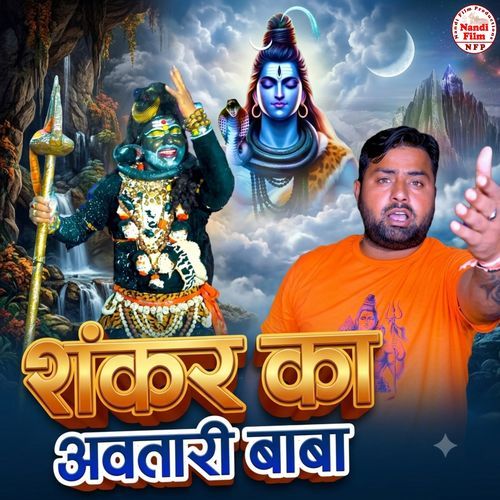 Shankar Ka Awatari Baba