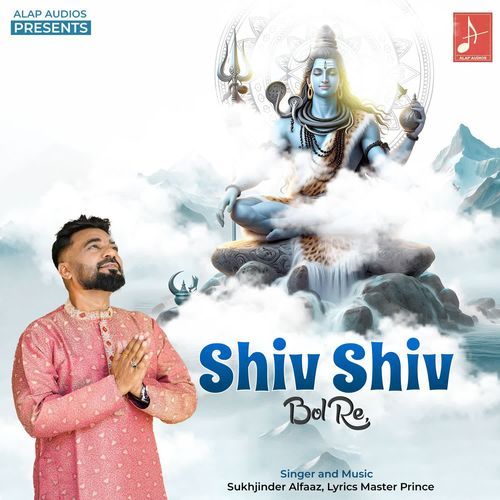 Shiv Shiv Bol Re