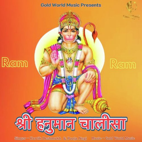 Shree Hanuman Chalisa Songs Download - Free Online Songs @ JioSaavn