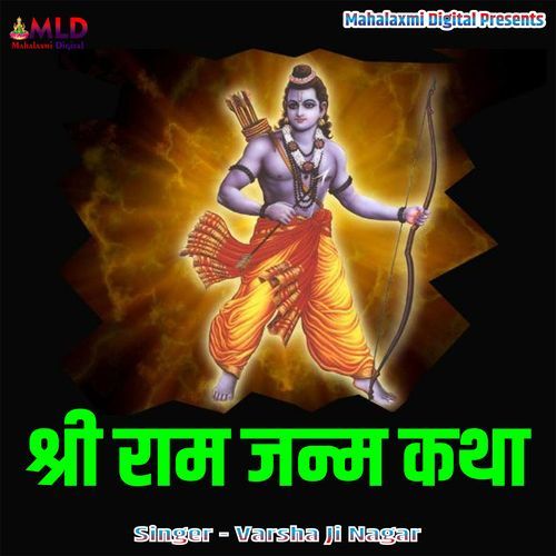 Shri Ram Janm Katha